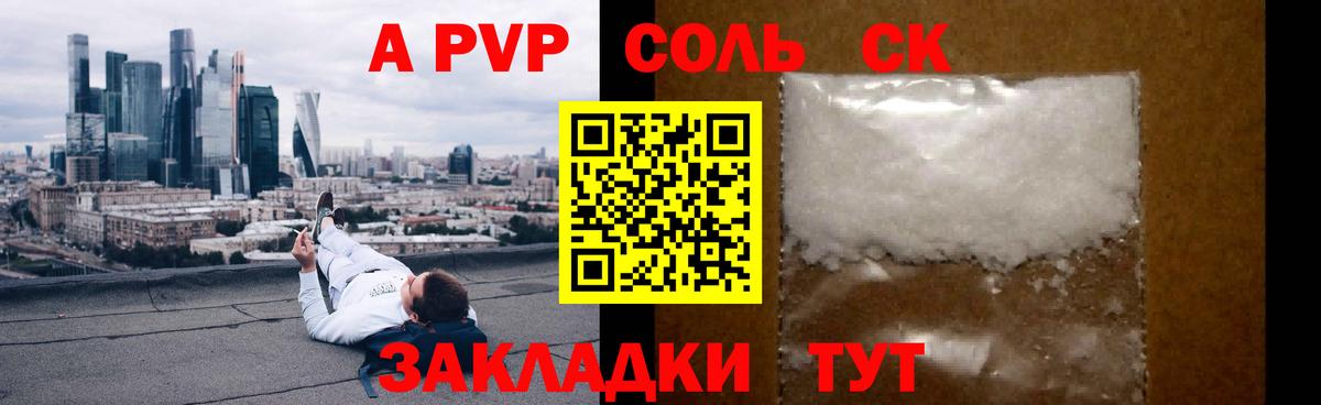 A PVP мука  A-PVP крисы CK  Вход с VPN  Волжск  APVP кристаллы 