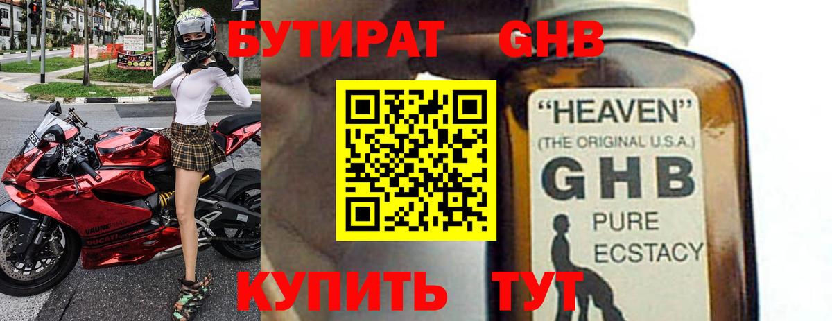 БУТИРАТ  Волжск  Бутират Butirat 