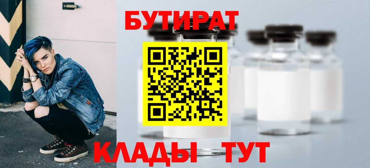 Бутират бутандиол Волжск