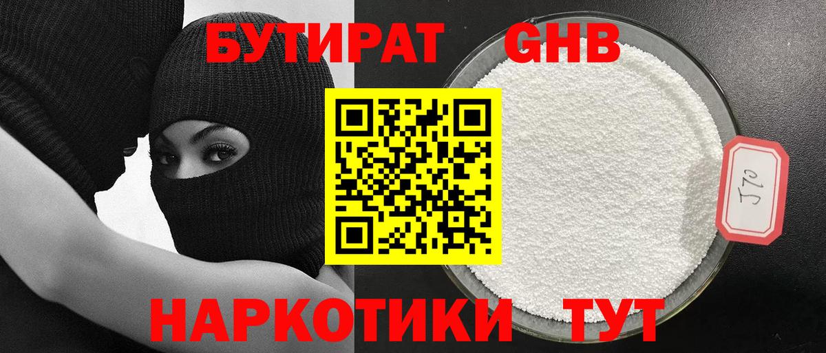 Волжск  БУТИРАТ жидкий экстази  БУТИРАТ  Вход с VPN 