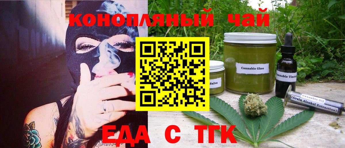 Печенье с ТГК марихуана  Вход с VPN  Волжск 