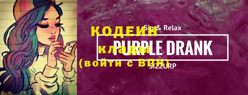 Codein Purple Drank  Волжск 