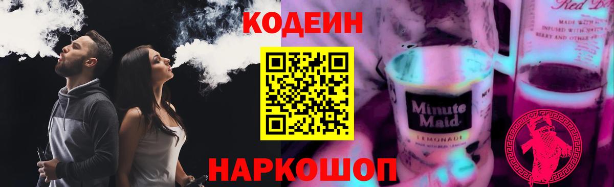 Волжск  Codein напиток Lean (лин)  Вход с VPN  Codein напиток Lean (лин) 