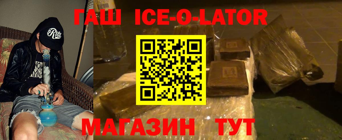 Гашиш ice o lator Волжск