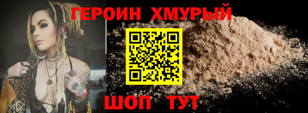 ГЕРОИН белый  Вход с VPN  ГЕРОИН  Волжск 
