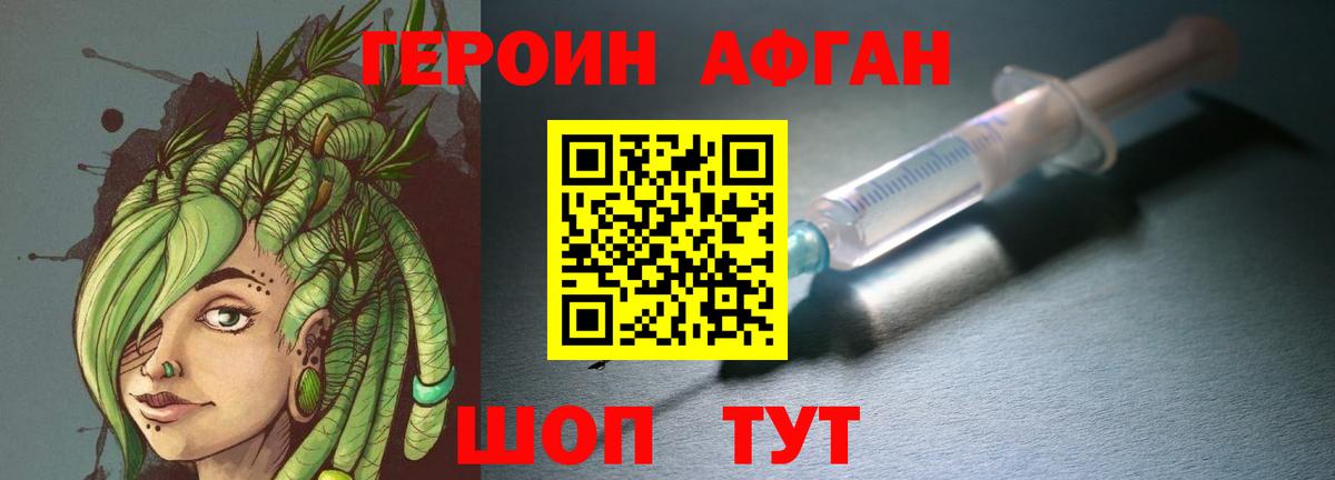 Героин Heroin Волжск