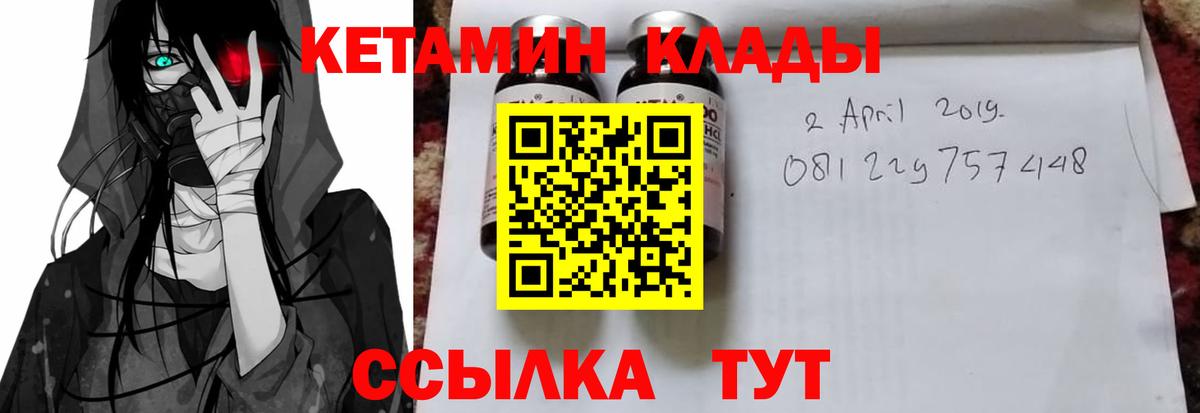 Кетамин VHQ  Вход с VPN  Волжск 