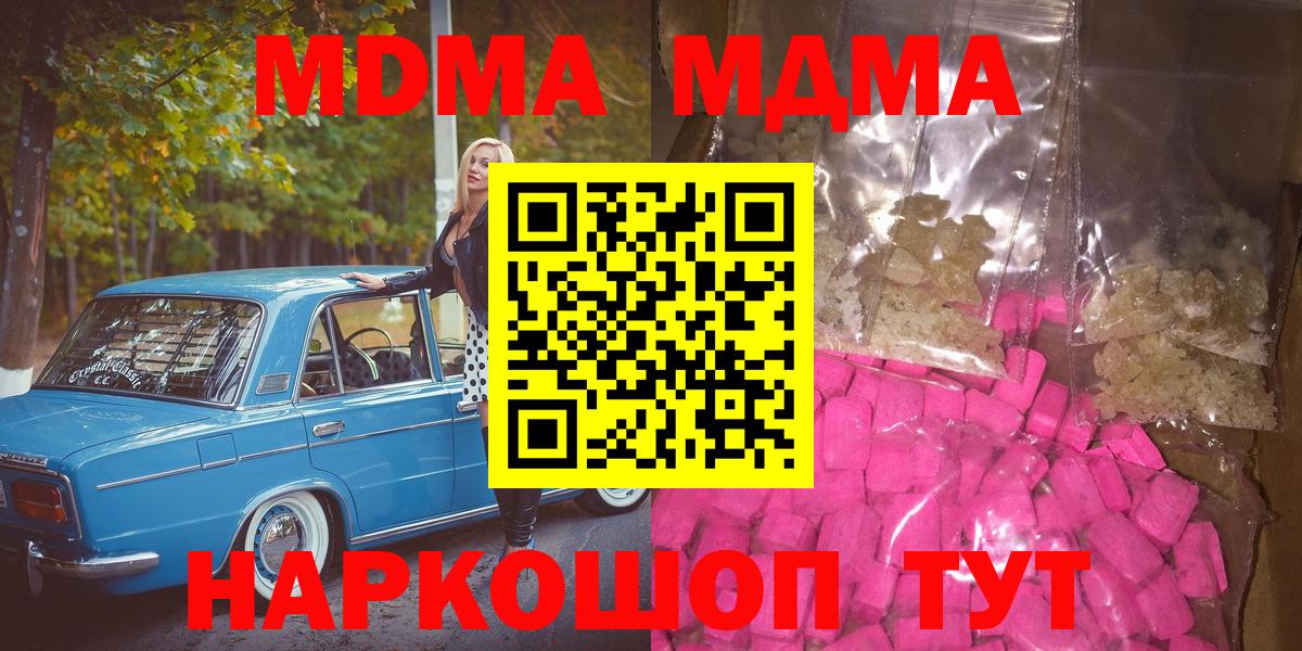 МДМА  Волжск  МДМА crystal 