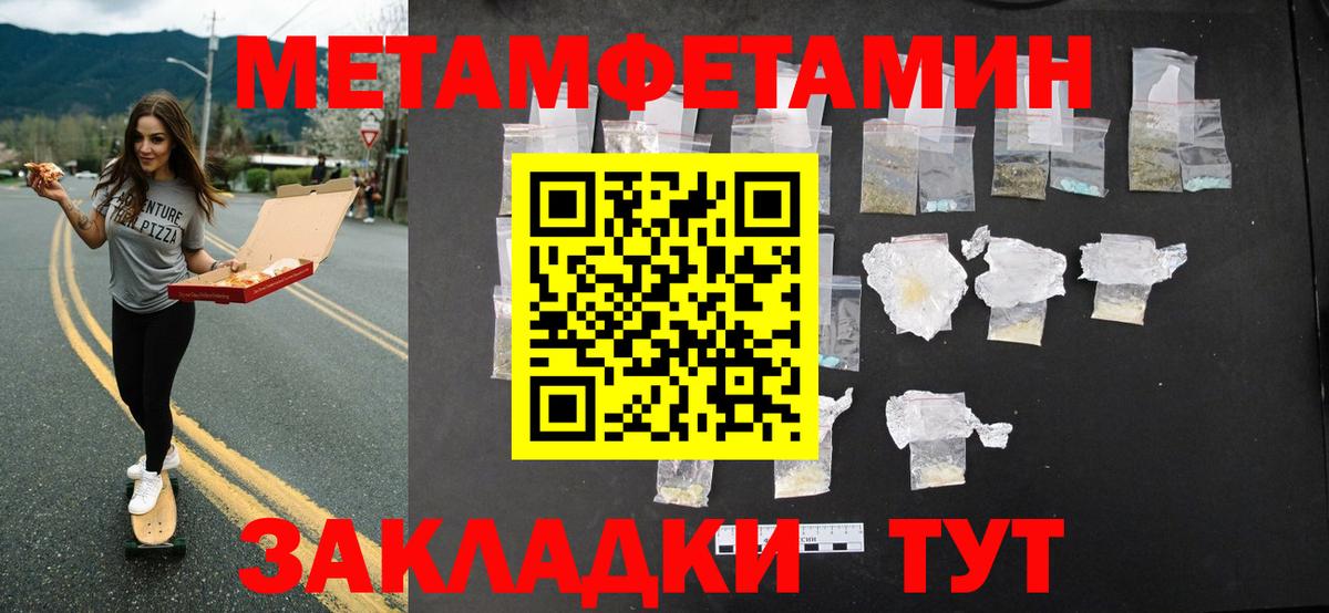 МЕТАМФЕТАМИН мет  МЕТАМФЕТАМИН  Волжск  Вход с VPN 